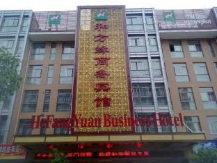He Fang Yuan Business Hotel 义乌 外观 照片